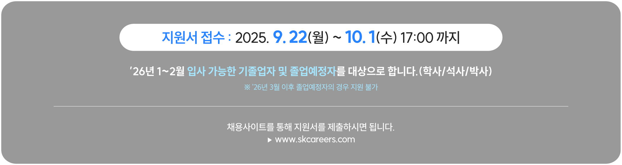 지원서 접수:2025.9.22(월)-10.1(수) 17:00까지