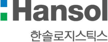 한솔로지스틱스