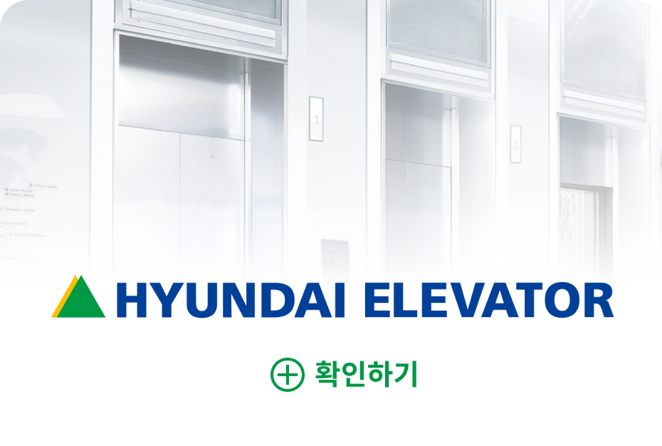 현대엘리베이터 확인하기
