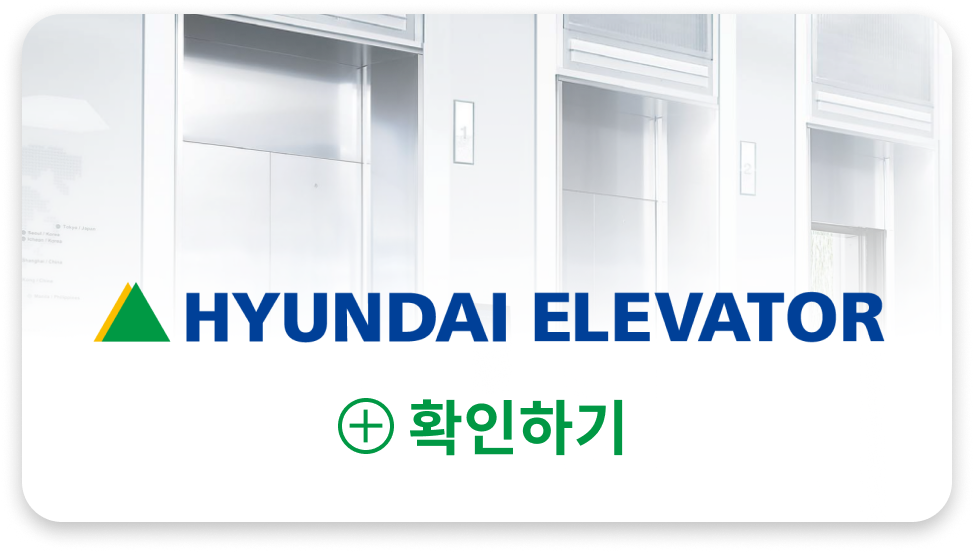 현대엘리베이터 확인하기
