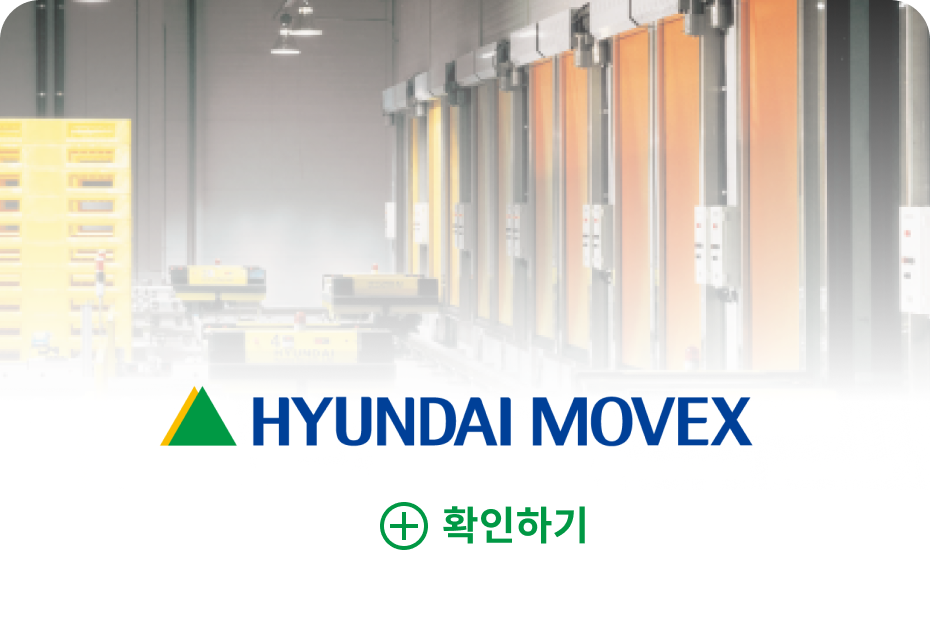 현대무벡스 확인하기
