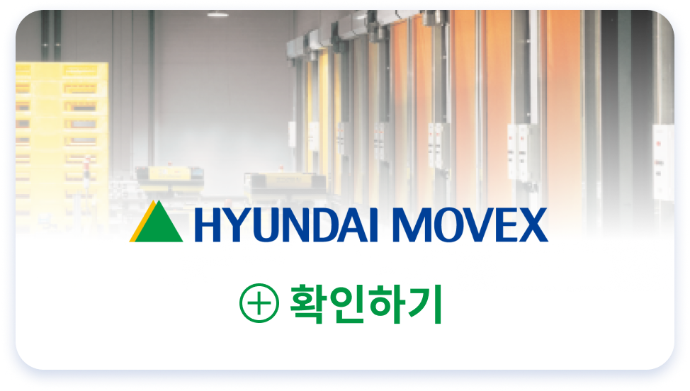 현대무벡스 확인하기