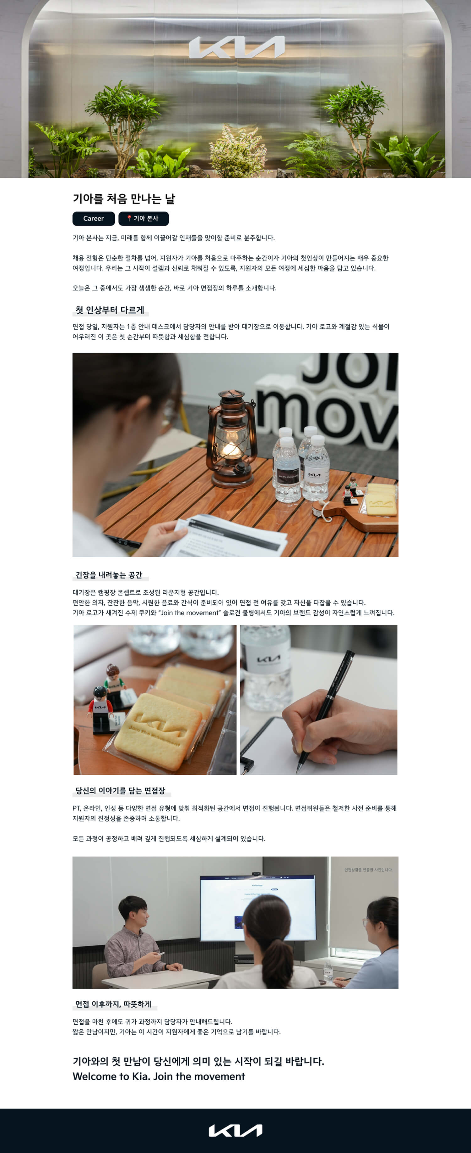 스토리 - 기아를 처음 만나는 날