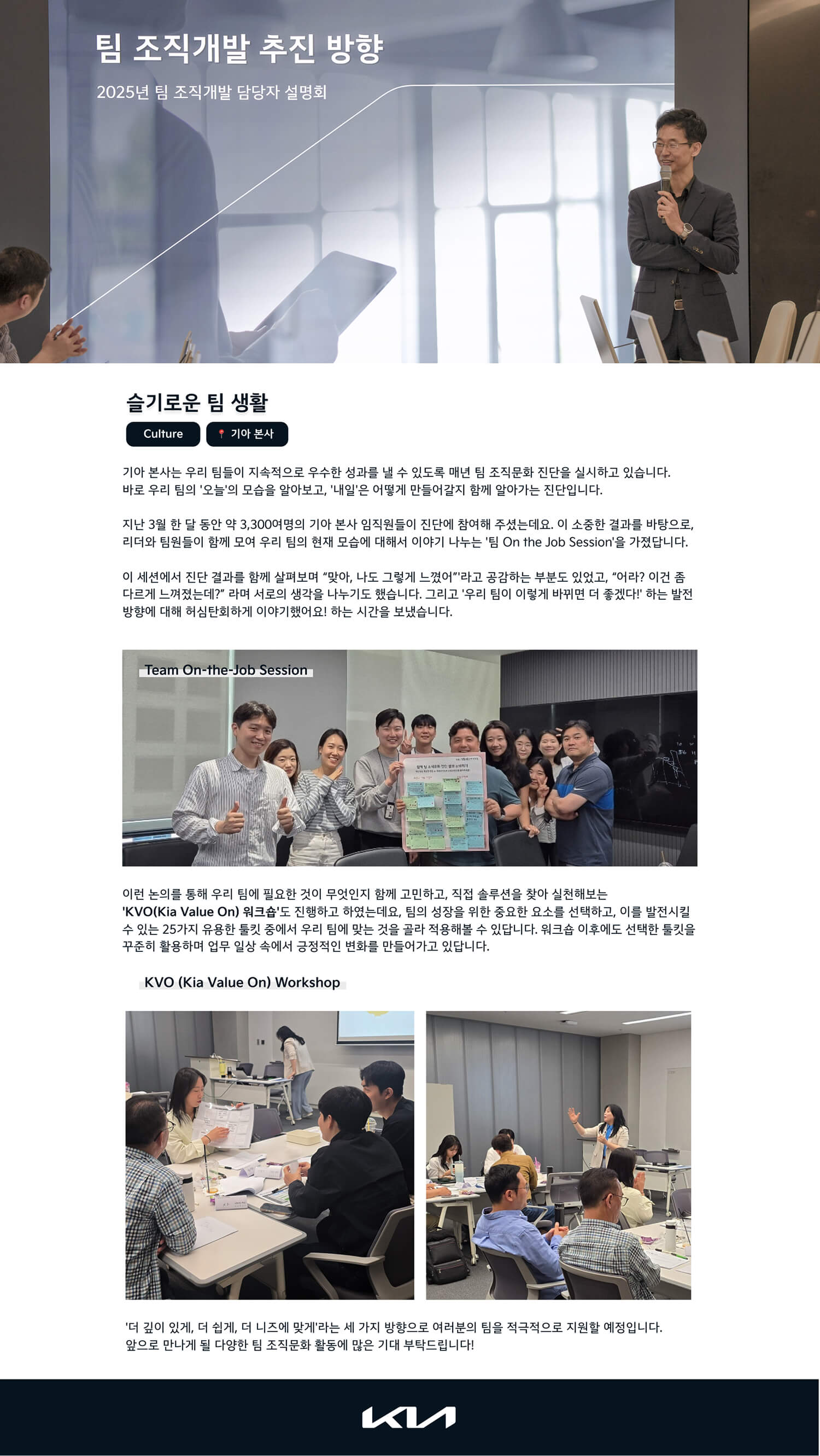 스토리 - 팀 조직개발 추진 방향