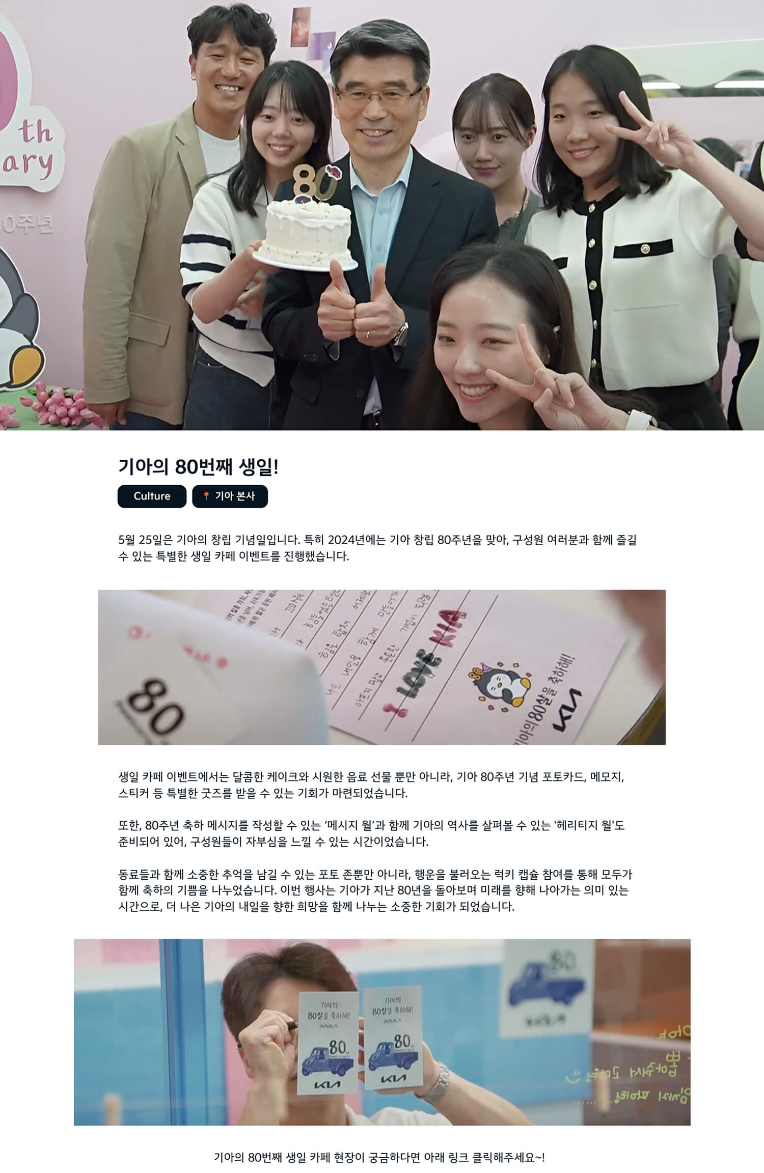 스토리 - 기아의 80번째 생일