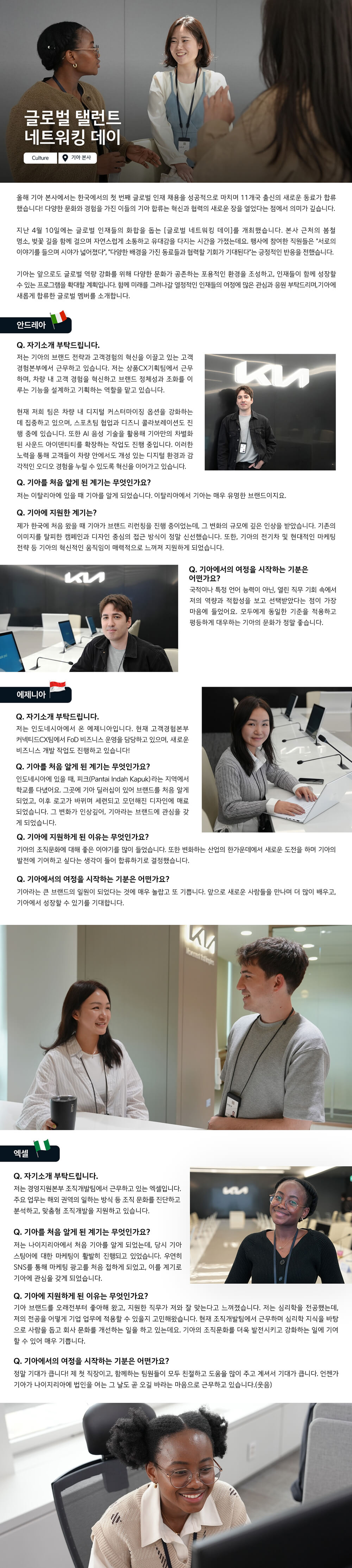 스토리 - 글로벌 텔런트 네트워킹 데이