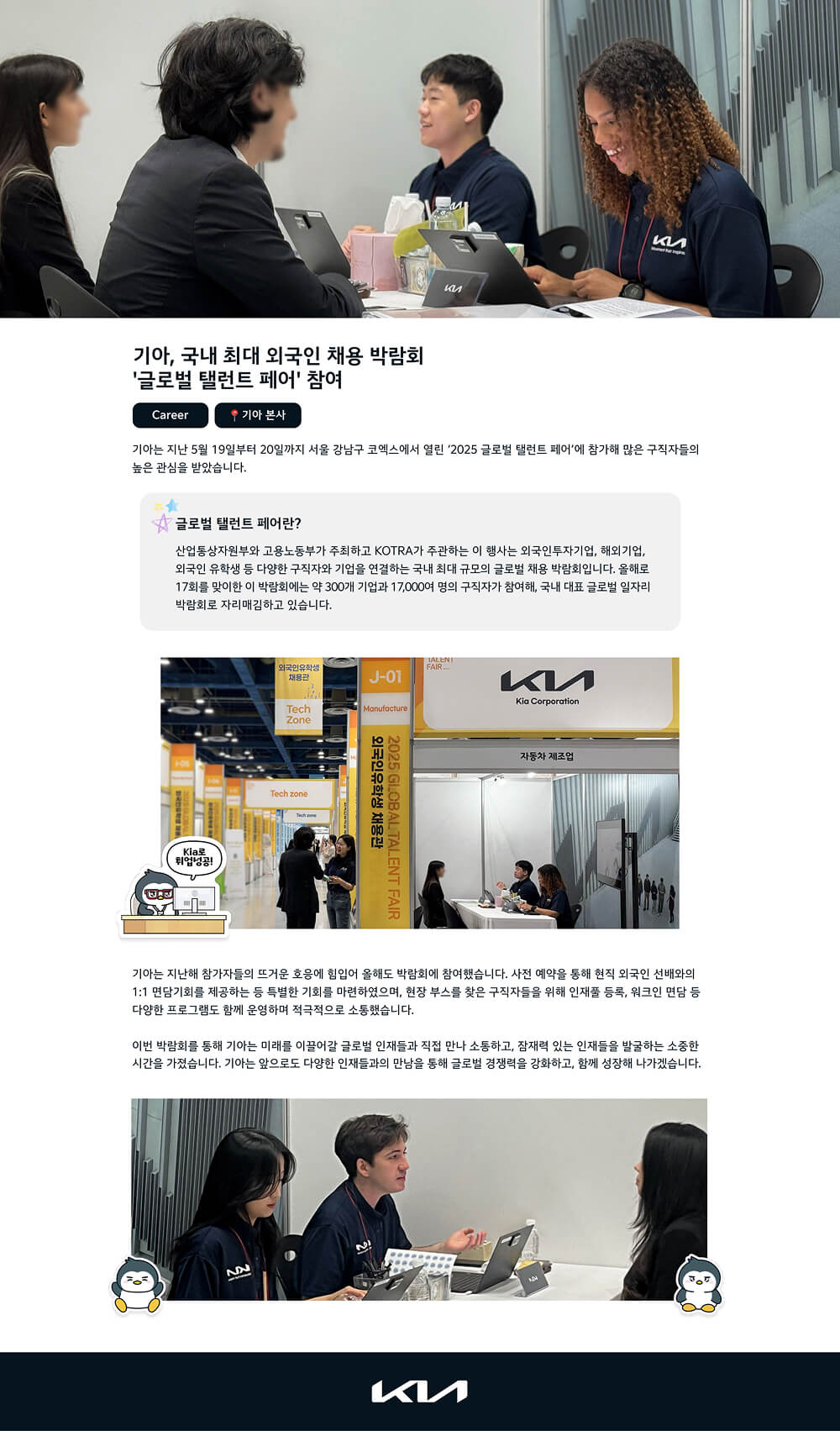 스토리 - 외국인 채용 박람회