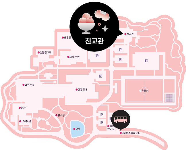 친교관