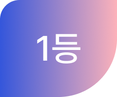 1등