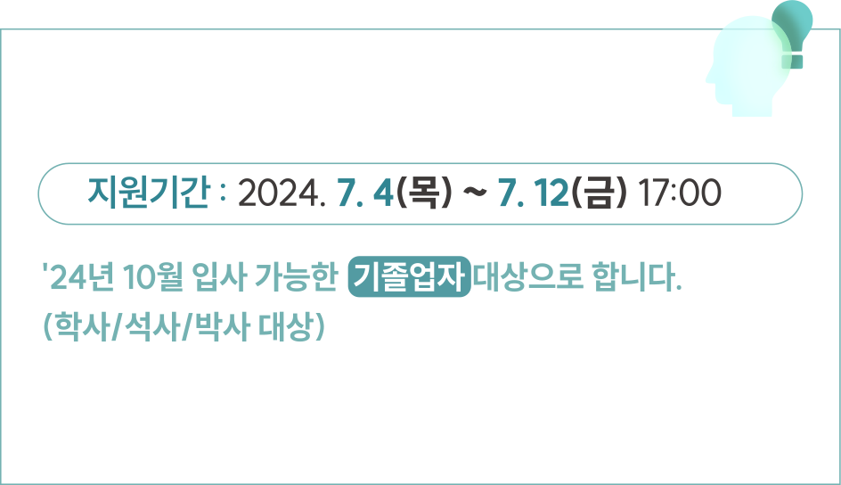 신입 채용