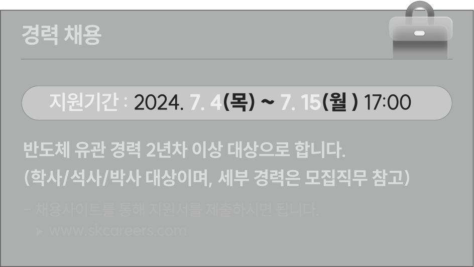 경력 채용